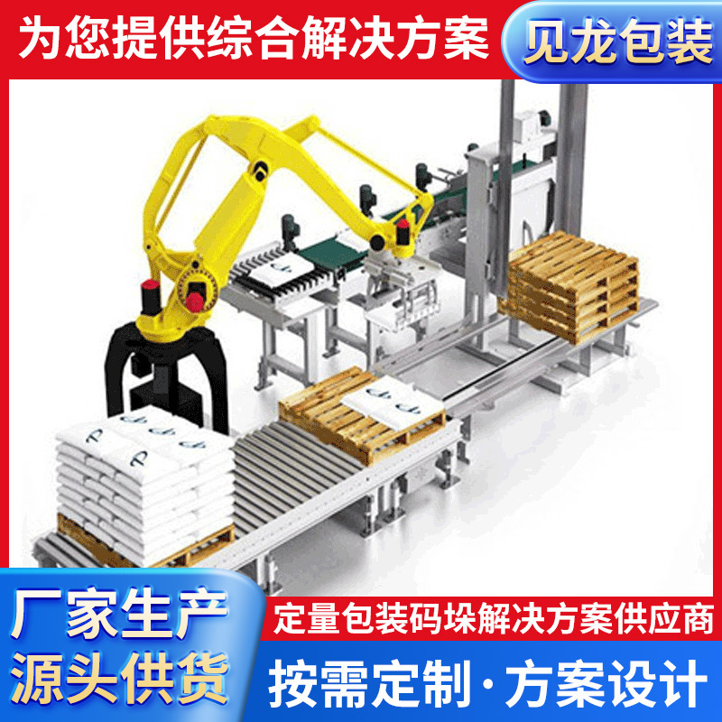 上海厂家直供全自动纸箱码垛机 码垛机器人 码垛机械手