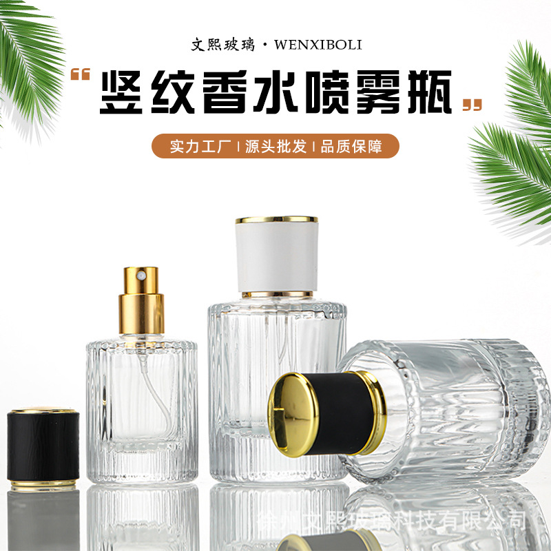 批发螺口高档条纹香水瓶30ml50ml竖条透明玻璃瓶按压喷雾香水瓶