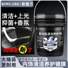 碧魔方汽车内饰镀膜剂水性表板蜡真皮养护剂塑料翻新剂清洗上光剂