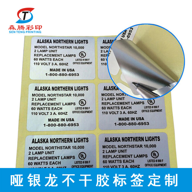 森腾印刷 强粘哑银龙不干胶标签 加厚亚银铝箔电源贴纸 厂家定制|ms
