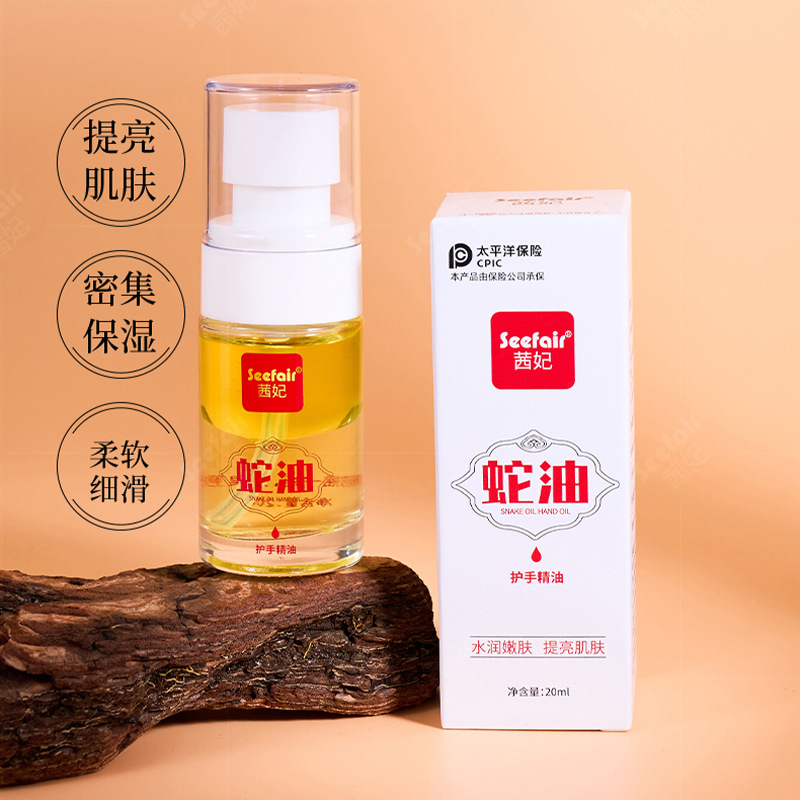 茜妃蛇油細膩護手精油水潤保濕防凍乾裂改善粗糙乾燥手指嫩白精華