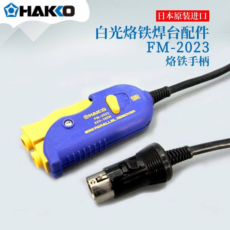 原装日本HAKKO白光FX-950 FX-951 FX-952/203/206台式烙铁电焊台