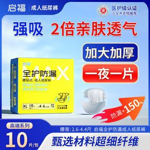 Qifu Full Care Leak-proof Adult Diapers for the Elderly Thickened Diapers for Men and Women for the Elderly