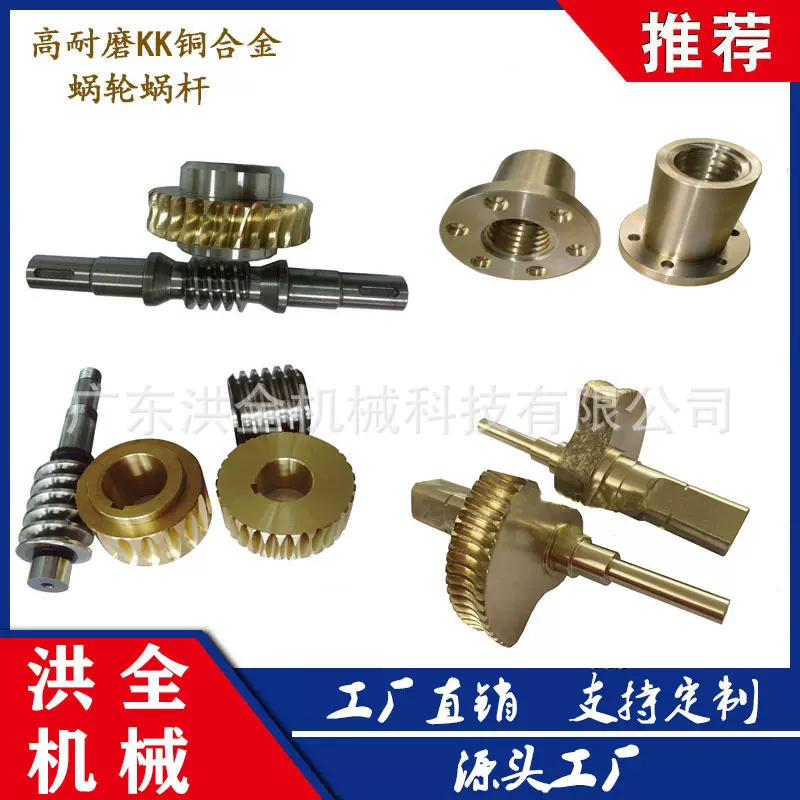 蜗轮蜗杆 铜蜗轮加工定制 源头工厂 质量保证