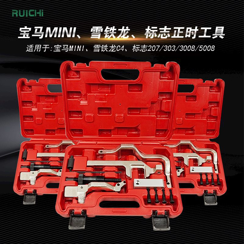 宝马迷你N12, N14发动机正时工具MINI 207 3008 1.6T正时工具