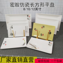 加厚长方形平盘密胺仿瓷餐具酒店菜盘子火锅店烧烤小吃碟包桌盘子