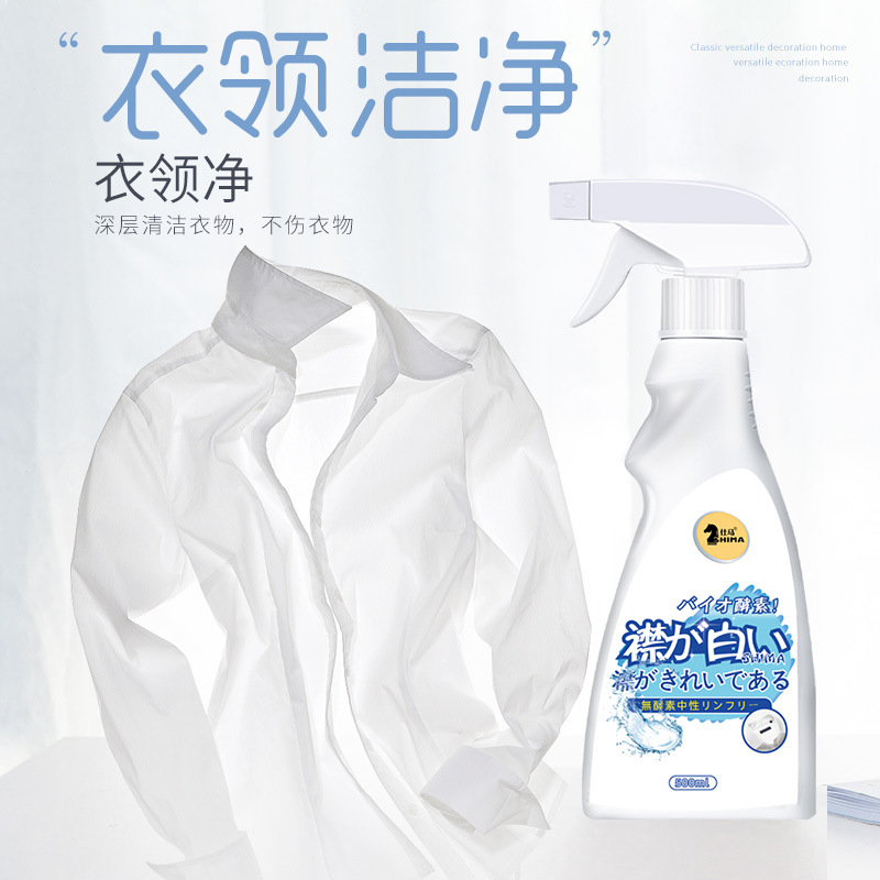 衣领净免水洗强力去污白衬衣领口去黄衬衫衣领清洗去渍专用清洁剂