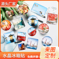 冰箱贴中国城市旅游景区定 制批发水晶玻璃创意磁吸来图diy工厂