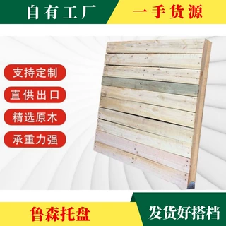 定制义乌木托盘 丽水周转托盘 仓储托盘东阳木托盘厂家金华垫仓板