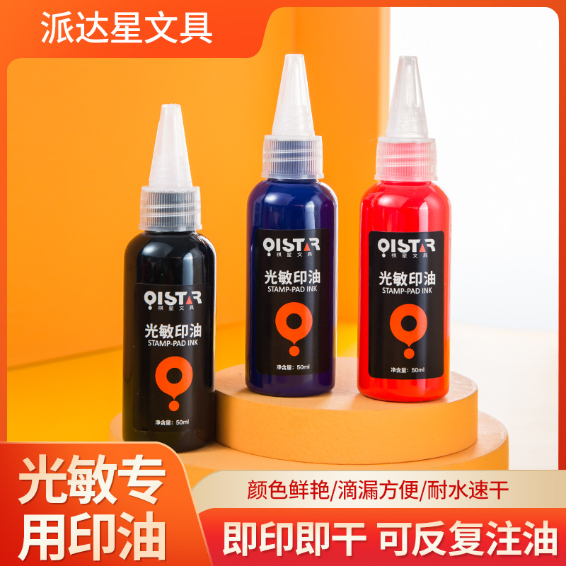 50ml光敏印油批發瓶裝文化用具紅藍黑色財務發票印章光敏快干印油