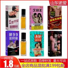 胜圆男性外用喷剂10ML成人夫妻情趣性用品男士外用无人售货机货源