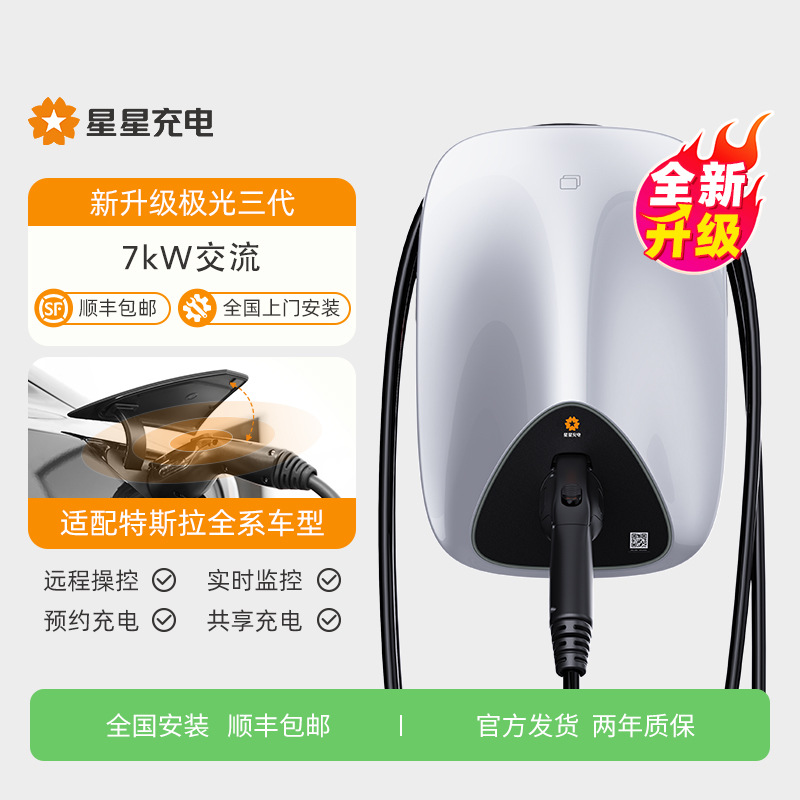 星星充电11kW充电桩电动汽车通用快充电枪家用充电器适配特斯拉