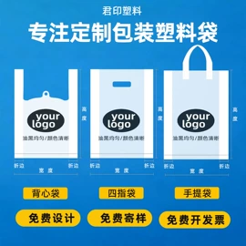 塑料手提袋;塑料背心袋;包装产品定制