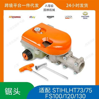 适用stihl HT73 HT75 HT101 HT130 HT250锯头齿轮箱4138 205 0008