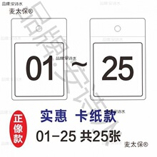 直播号码牌数字抖音直播间衣服服装衣架编号牌数字牌塑料麦太保