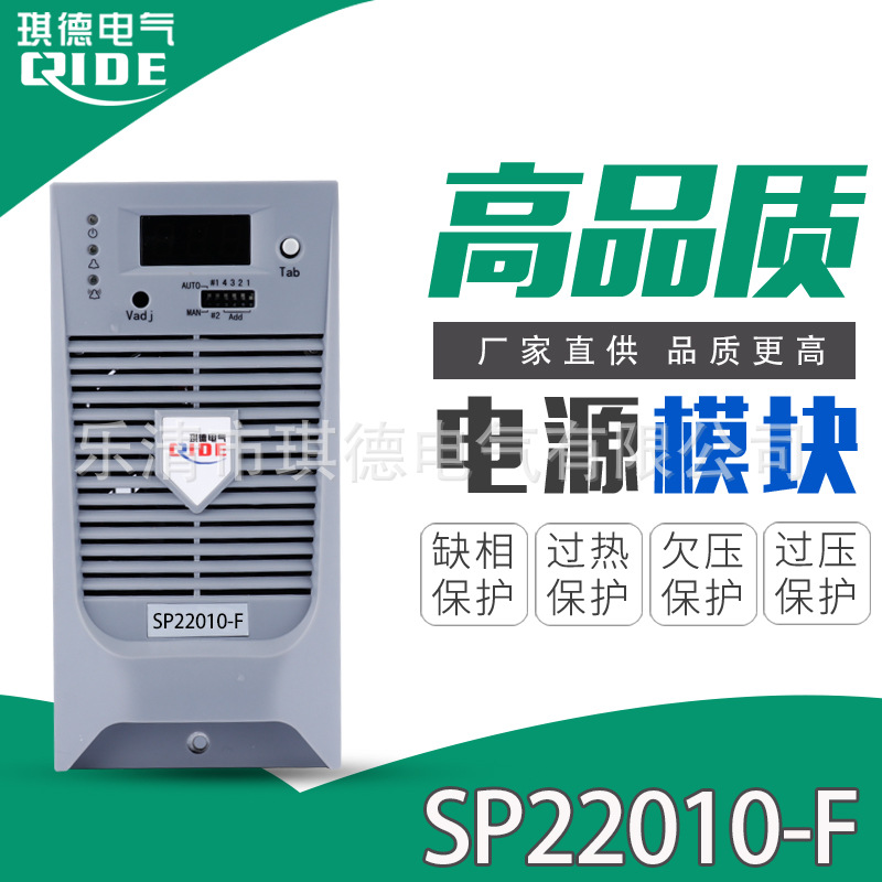 全新现货直流屏充电模块SP22010-F高频开关电源模块质保一年包邮