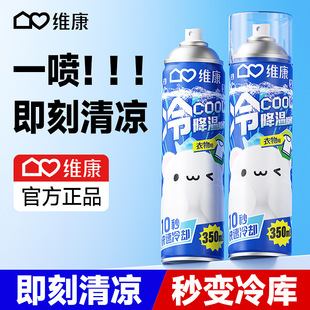 Weikang Summer Car Cooling Spray Outdoor Portable Cold Portable Air Conditioner Instant Cooling Military Training Summer Essential