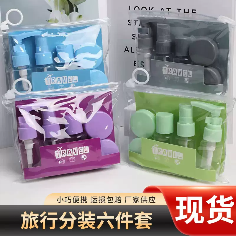 旅行分装瓶套装喷雾瓶出差膏霜罐套瓶小样瓶美妆旅行装便携空瓶子