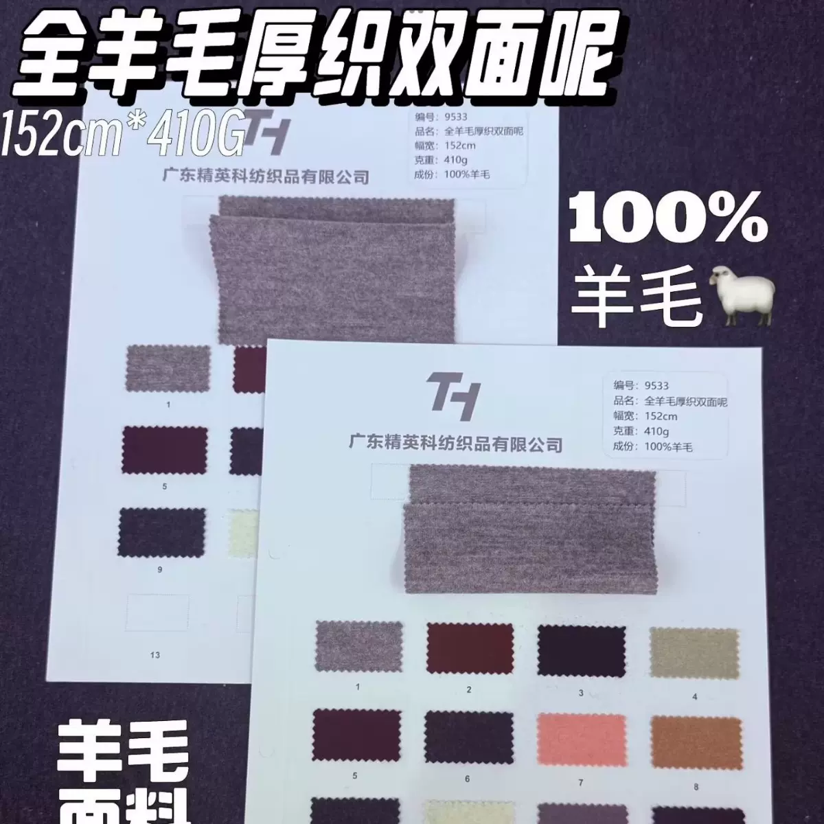 全羊毛厚织双面呢100%羊毛触感柔软细腻  152cm：410g