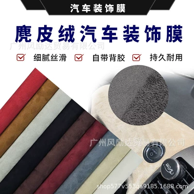 Swan Deerskin Velvet Color Changing Film Car Interior Color Changing Film Instrument Center Console Modification Decorative Film