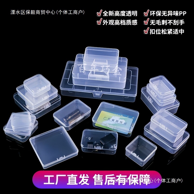 Small Plastic Box, Portable Small Box, Packaging Box, Parts and Accessories Box, Rectangular Box, Mini Transparent Plastic Storage Box Small Plastic Box, Portable Small Box, Packaging Box, Parts and Accessories Box, Rectangular Box, Mini Transparent Plastic Storage Box