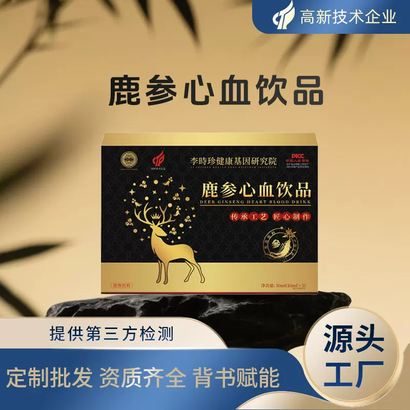 鹿参心血人参蜂王浆西洋参西洋参黄芪口服液源头厂家现货批发代发