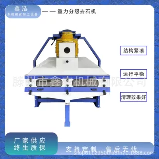 原粮除沙去石机 吸式比重分级去石机 粮食清理设备 花椒大茴去石