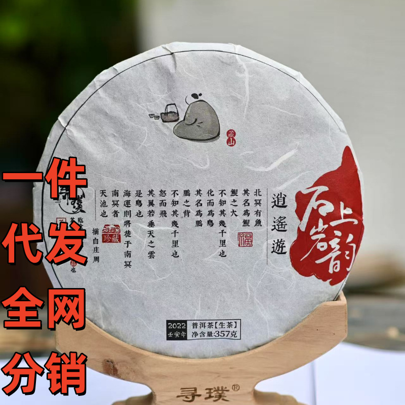 批发云南普洱茶饼七子饼生茶临沧邦东 357g春茶原料一件代发茶叶