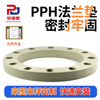 PPH法兰垫块聚丙烯法兰密封圈耐腐蚀耐高温pph调整垫定制加工厂家
