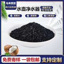 马来西亚进口椰活性炭 净水壶矿泉壶滤芯载银椰壳活性炭过滤杀菌