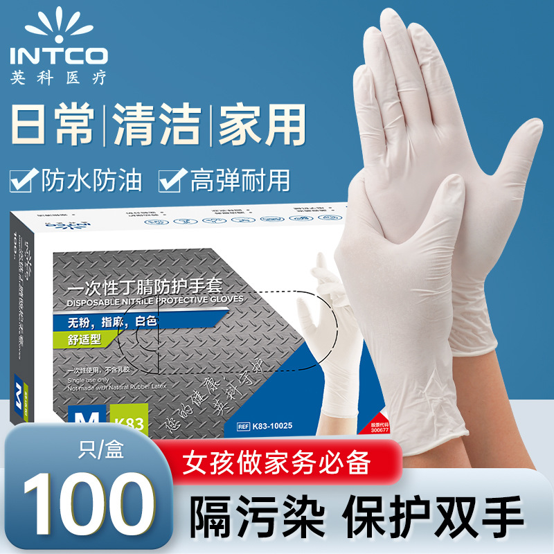 厂家批发英科一次性丁腈手套食品级家务洗碗刷碗专用丁晴厨房清洁