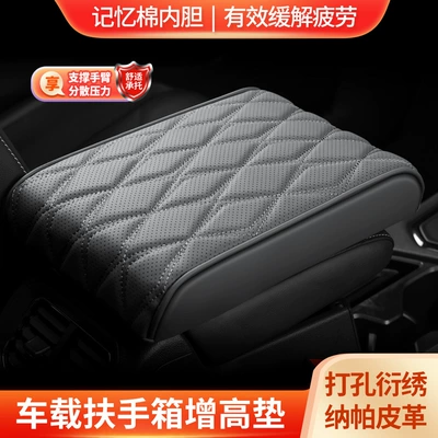 Armrest box pad, Height-Increasing Pad, Armrest Box Cushion