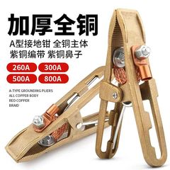 全铜地线夹300A/500A/800A A字型接地夹电焊机搭铁线电焊钳搭铁夹