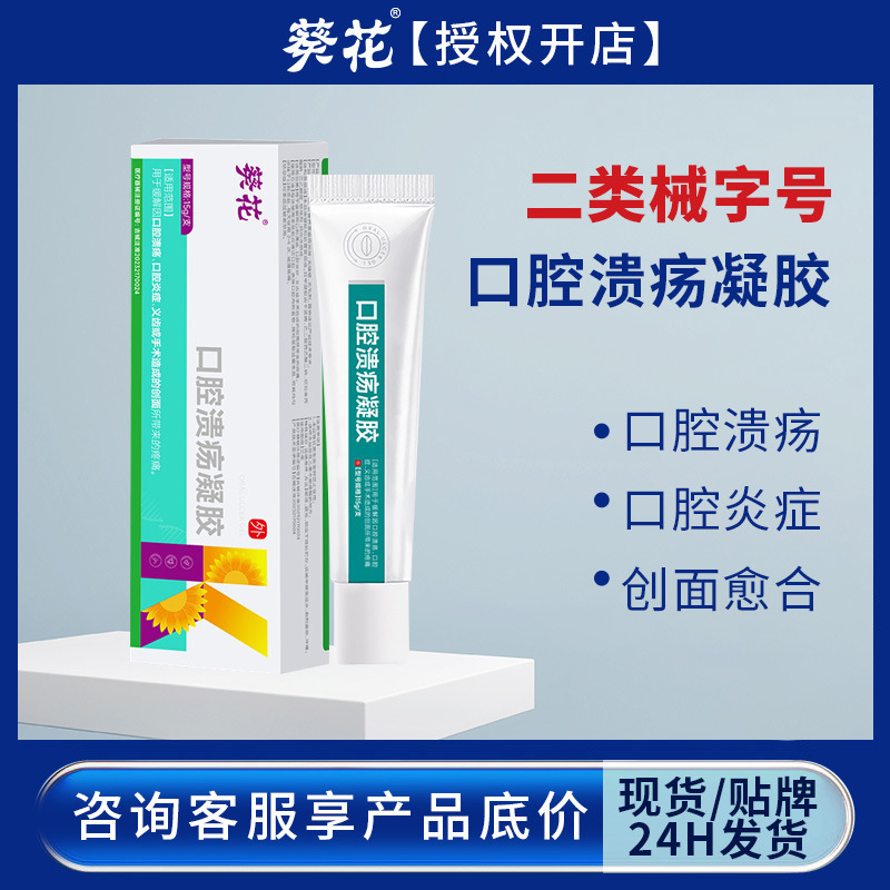 Sunflower Medical Oral Ulcer Gel Inflammation Denture Postoperative Wound Healing Oral Pain Oral Gel in Stock