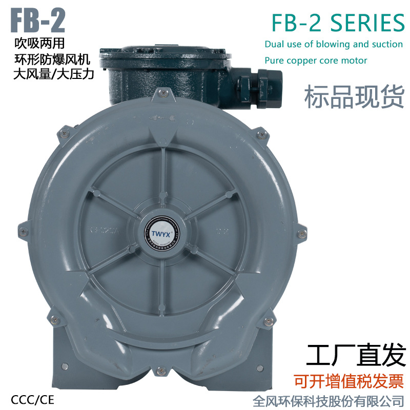 TWYX气体防爆高压风机易燃易爆环境隔爆型变频旋涡气泵