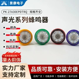 电子五金材料;蜂鸣器;其他报警器