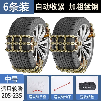 Baojun 510 530 560 Tire snow chain - 6-packmedium-size-205-235-quenched-and-thickened