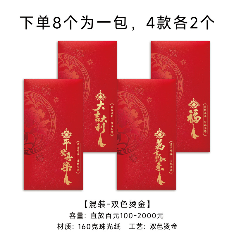 2026新款红包定制福大吉大利通用港版结婚利是封加logo烫金红包袋|undefined