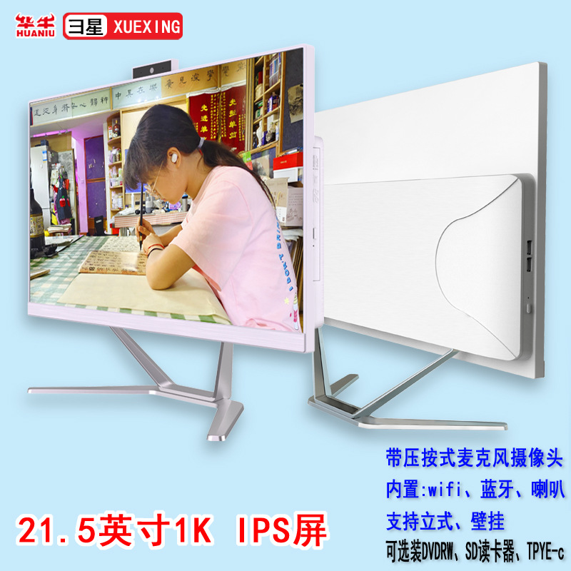 彐星 FP款22寸IPS硬屏i3i5i7办公游戏家长网课电脑一体机主机显示