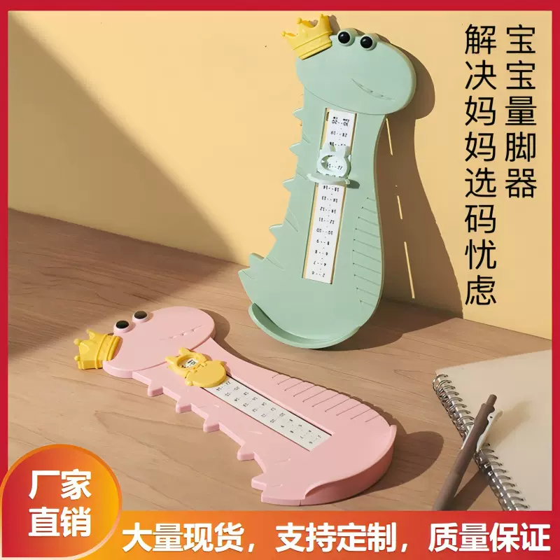 儿童量脚器宝宝测脚器恐龙测量尺婴儿家用量脚长童鞋鞋内长