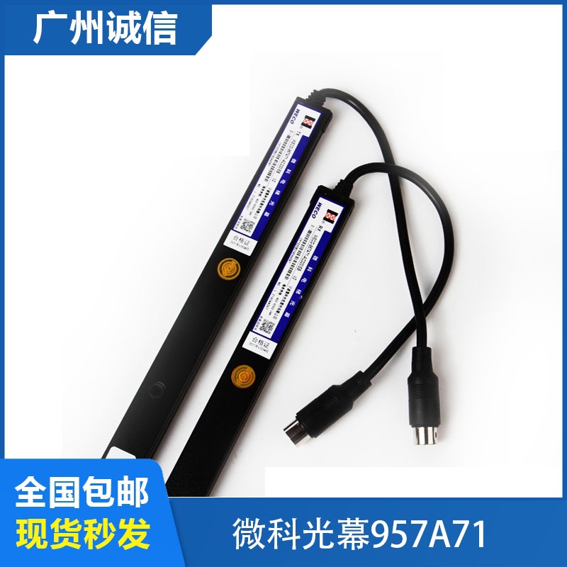 微科光幕WECO-957A71-AC220-EB通用型电动车识别光幕电梯配件