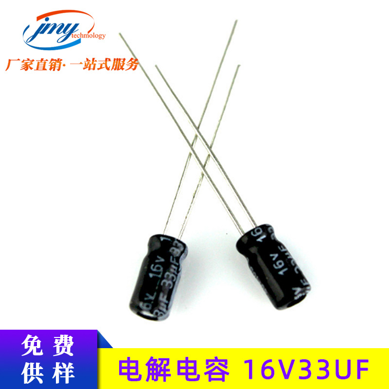 直插铝电解电容16V33UF 体积4*7mm 33UF/16V电解电容厂家现货