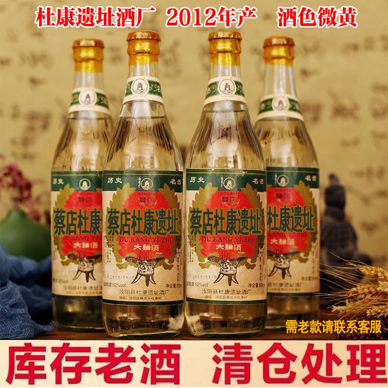 2012年杜康遗址大曲酒库存白酒陈年浓香型老酒52度500ml纯粮食酒