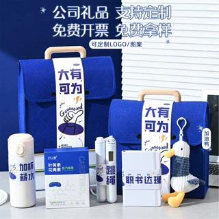 公司周年庆入职员工生日福利商务礼品套装创意实用手提年会伴手礼