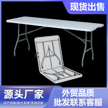 戶外桌椅擺攤專用HDPE便攜桌長方形塑料折疊桌學習桌長條會議桌