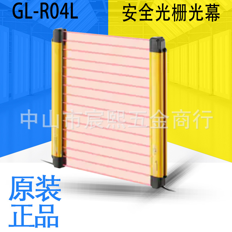 全新GL-R04L/06L/08L/10L/12L/14L/16L/18L安全光栅光幕质保一年