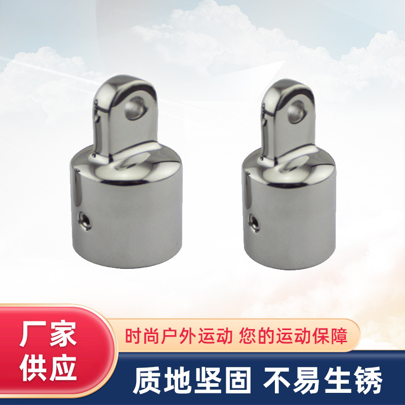 不锈钢316滑帽 游艇遮阳蓬配件 船用五金 游艇遮阳棚伞连接固定件