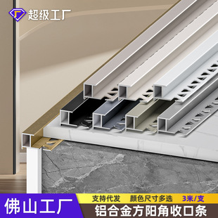 Aluminum Alloy Square Corner Finishing Strip Tile Corner Line Right Angle Metal Edge Wall Panel Wood Veneer Corner Decorative Line