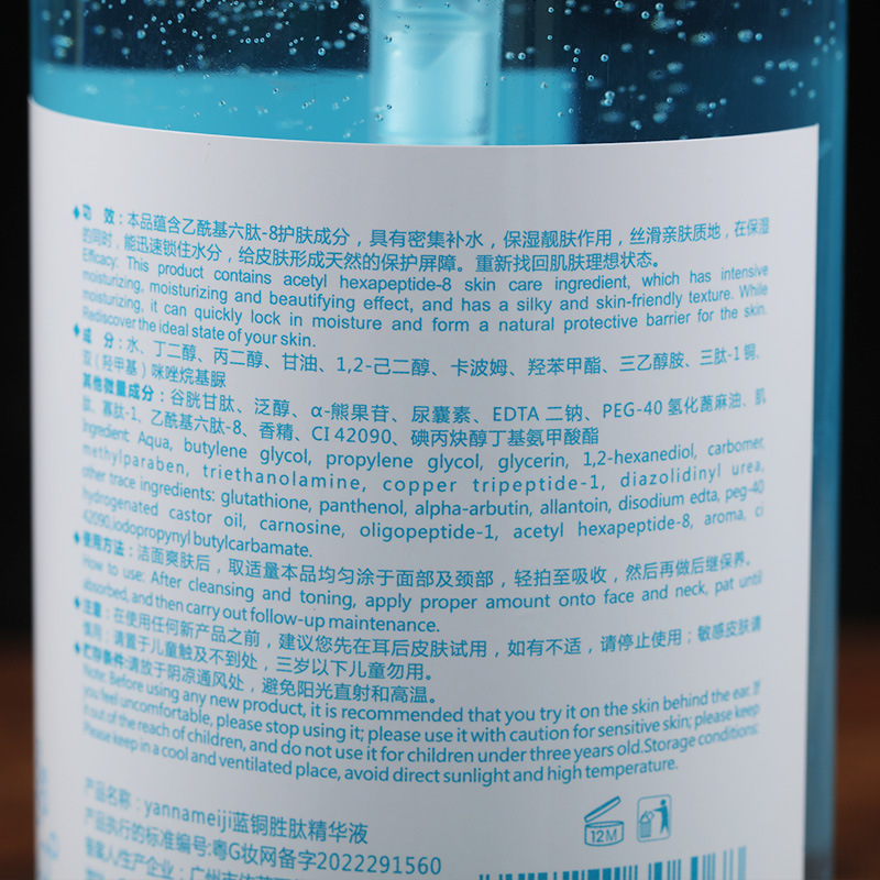 蓝铜胜肽精华液3