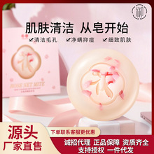 御花坊玫瑰凈蟎美膚皂100g深層清潔凈蟎細膩清爽不油潔面溫和肌膚
